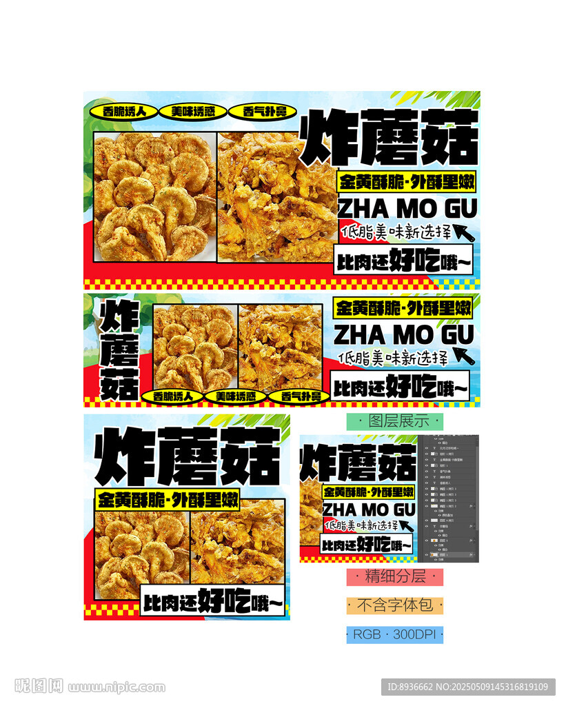 炸蘑菇