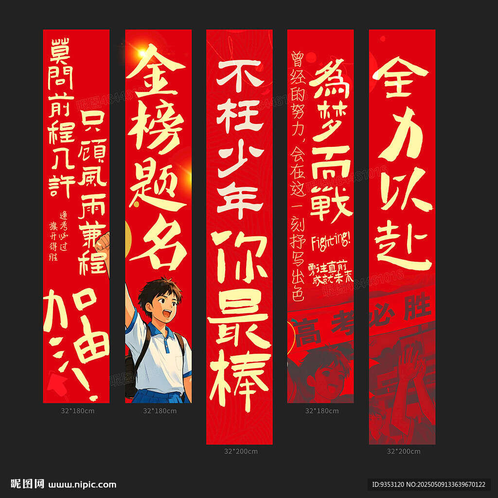 励志高考标语助力学子拼搏