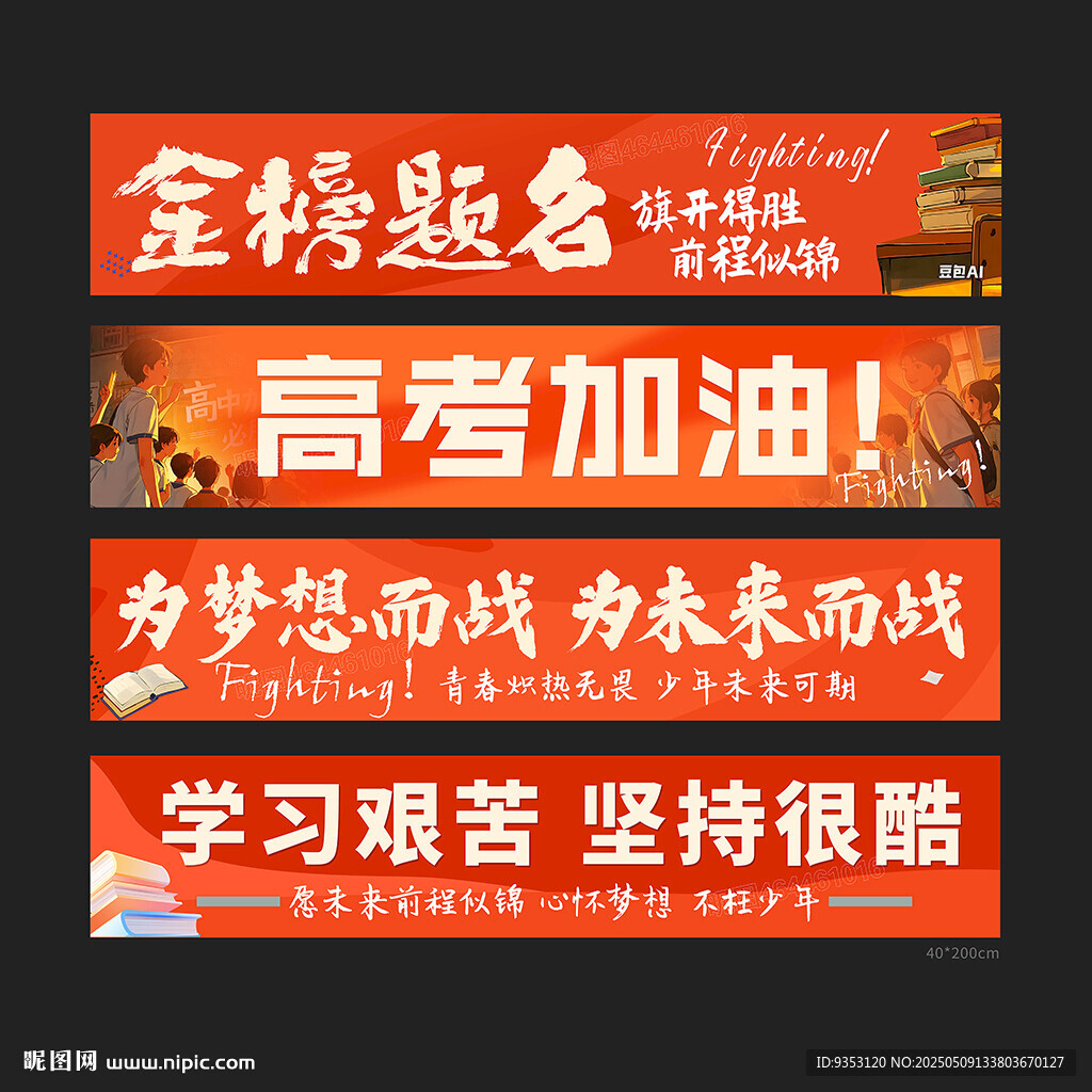 高考
