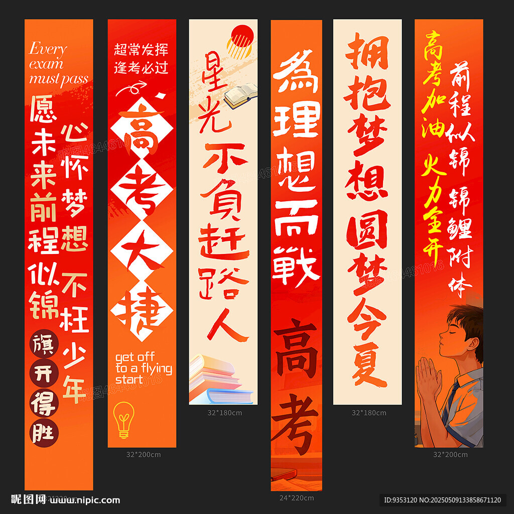 高考