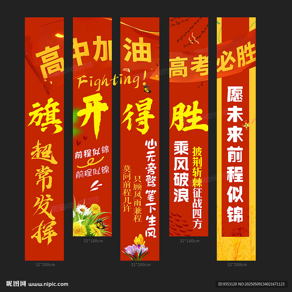 高考