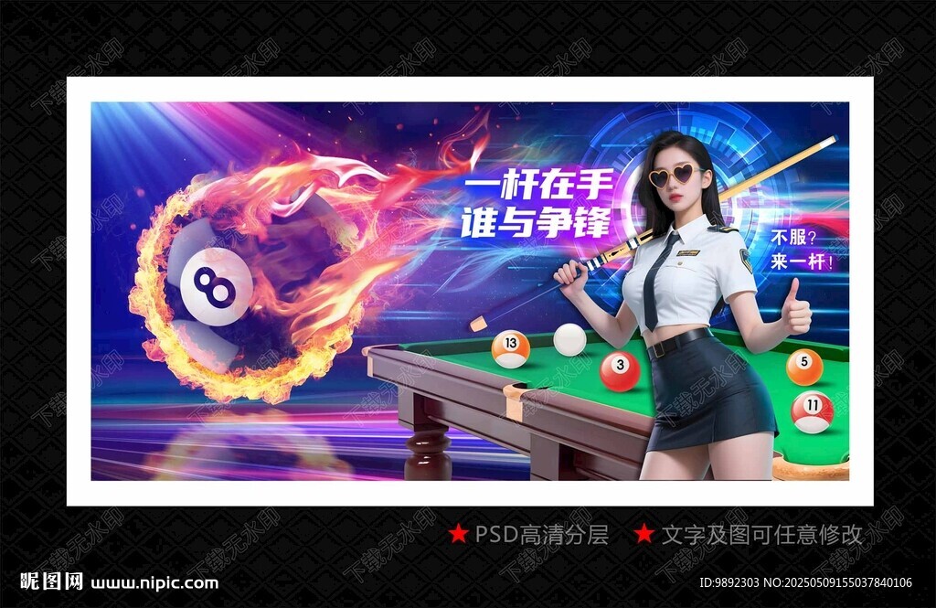 台球