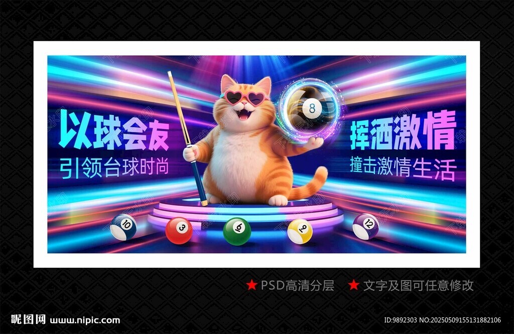 台球