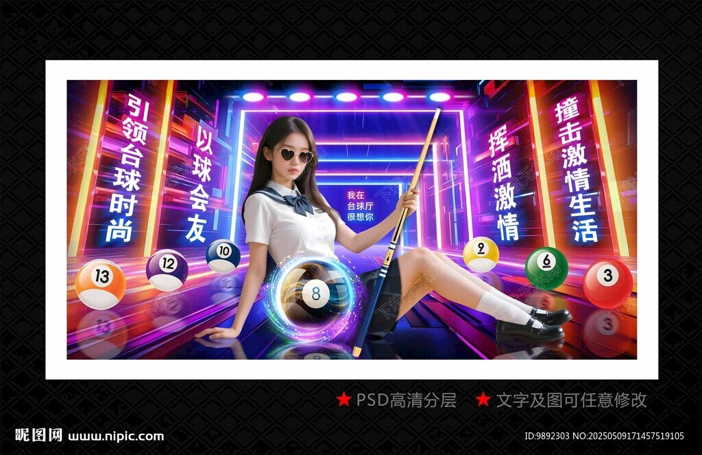 台球