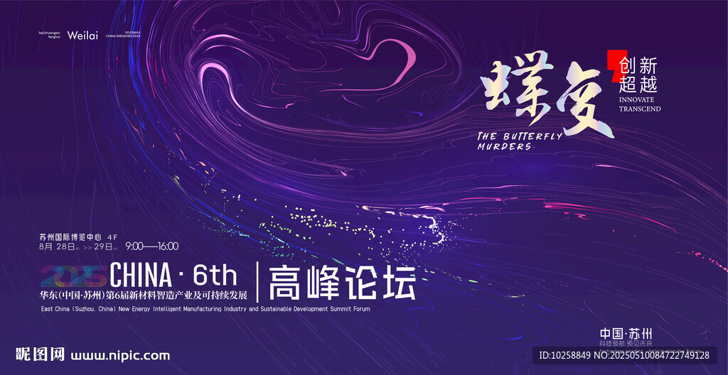 大气淡蓝色活动蝶变舞台背景