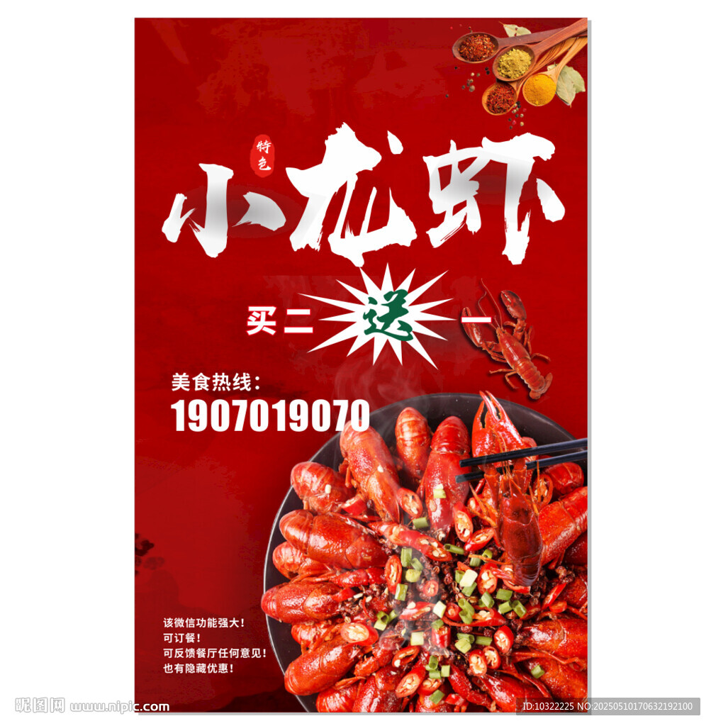 小龙虾海报