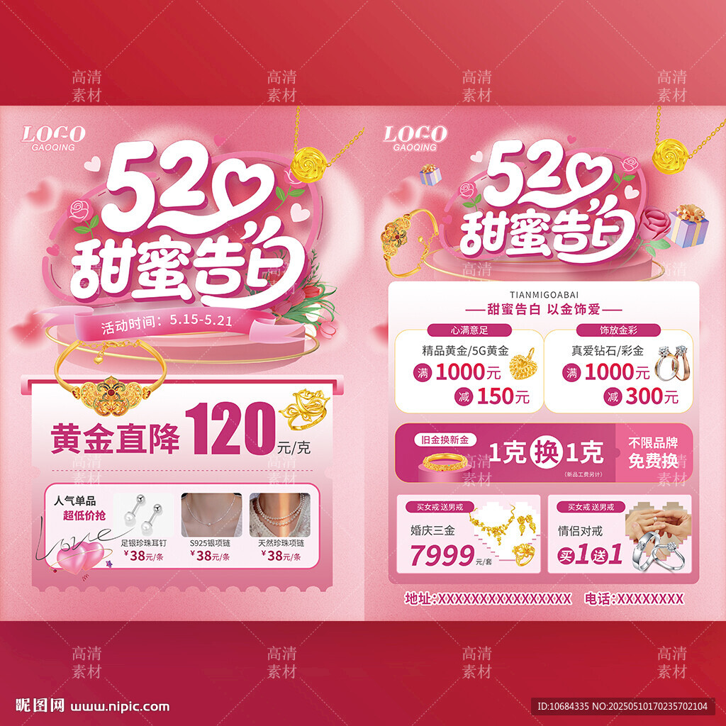 520珠宝