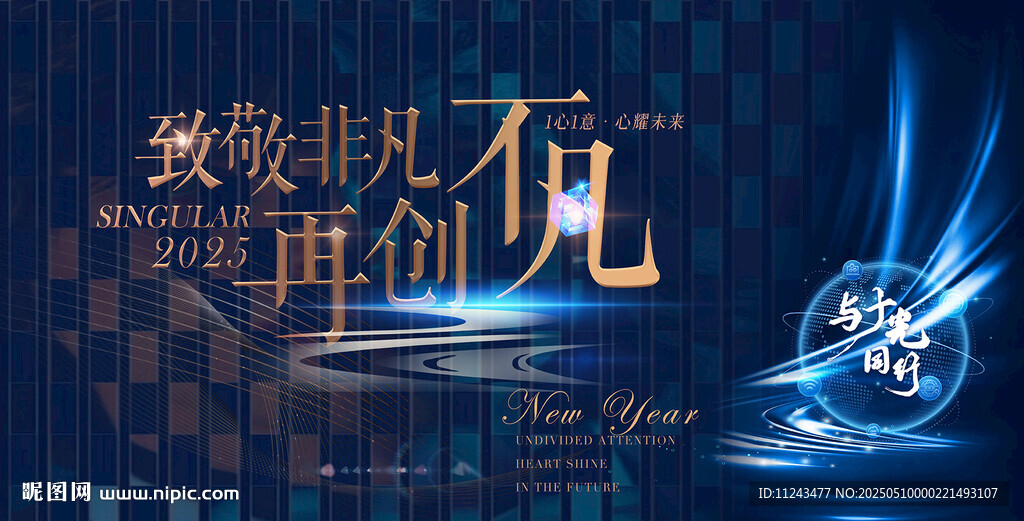 聚变非凡 创见未来