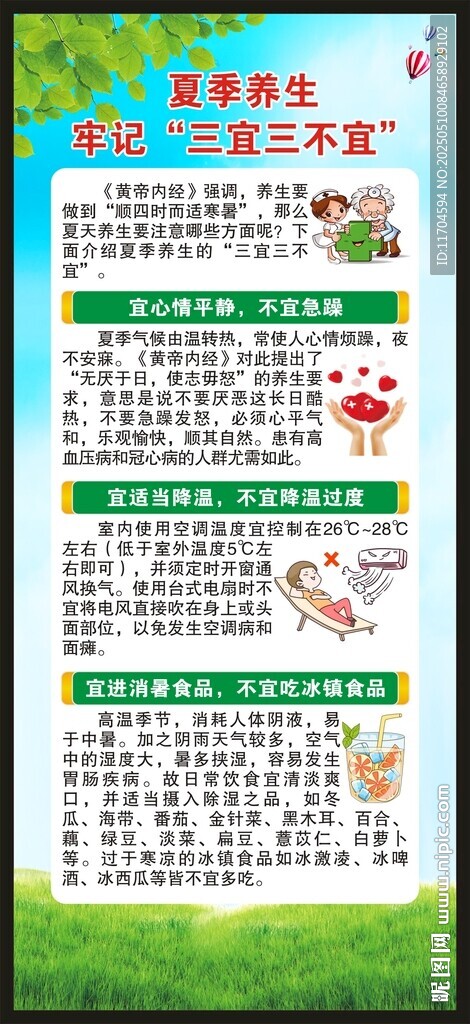 夏季养生知识展架