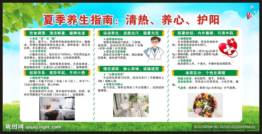 夏季健康教育知识宣传栏