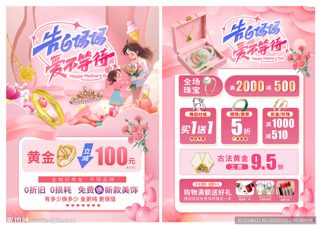 母亲节珠宝