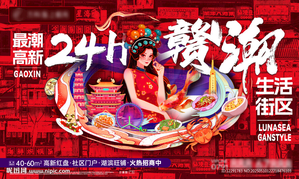 24H潮流生活街区宣传图 