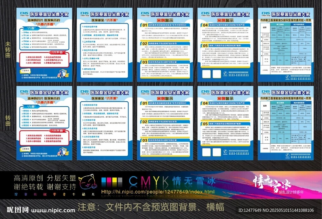 医保基金安全宣传海报