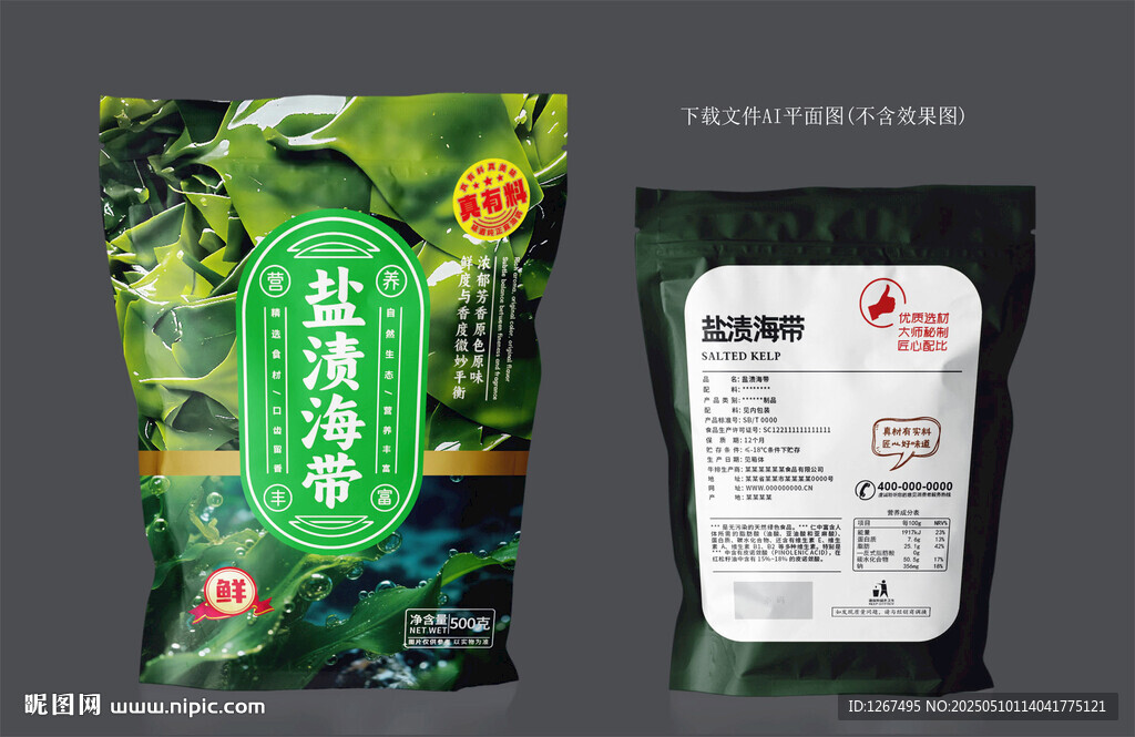 盐渍海带设计