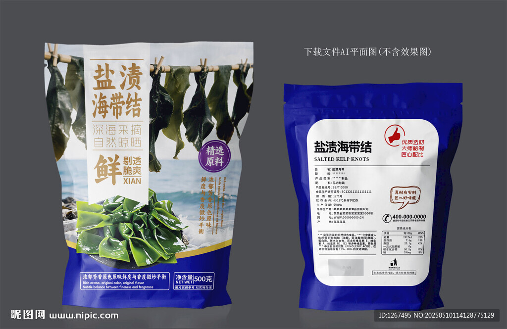 海带结包装