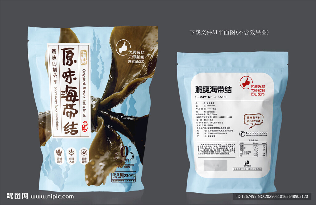 海带结设计