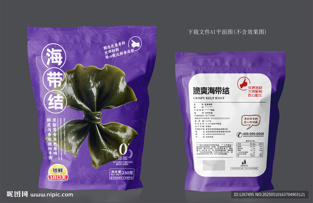 海带结包装