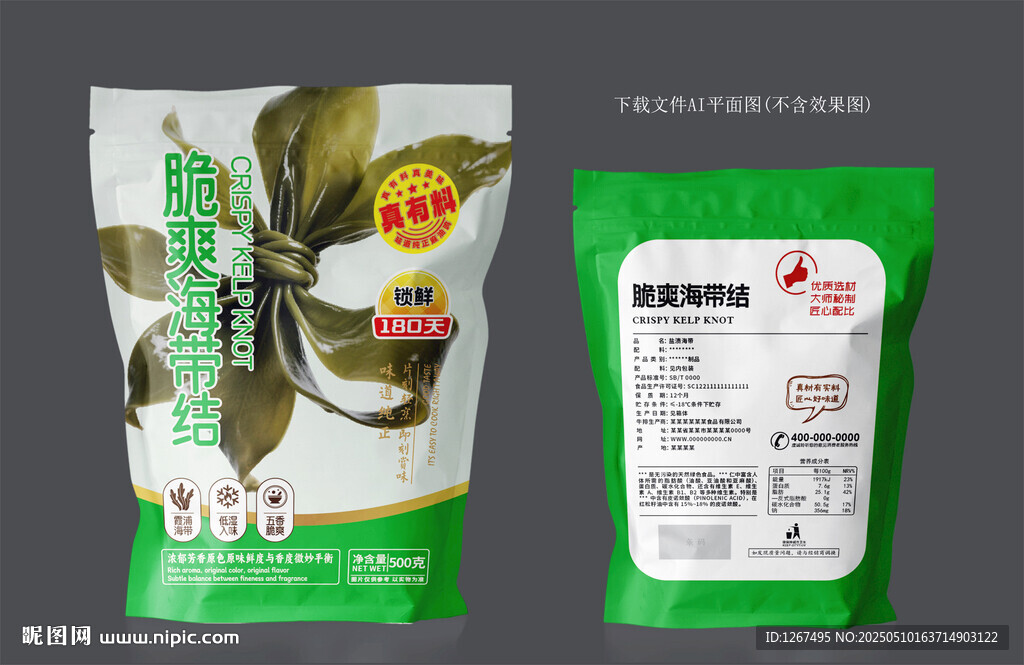 海带结设计