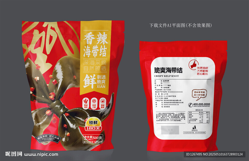 海带结包装