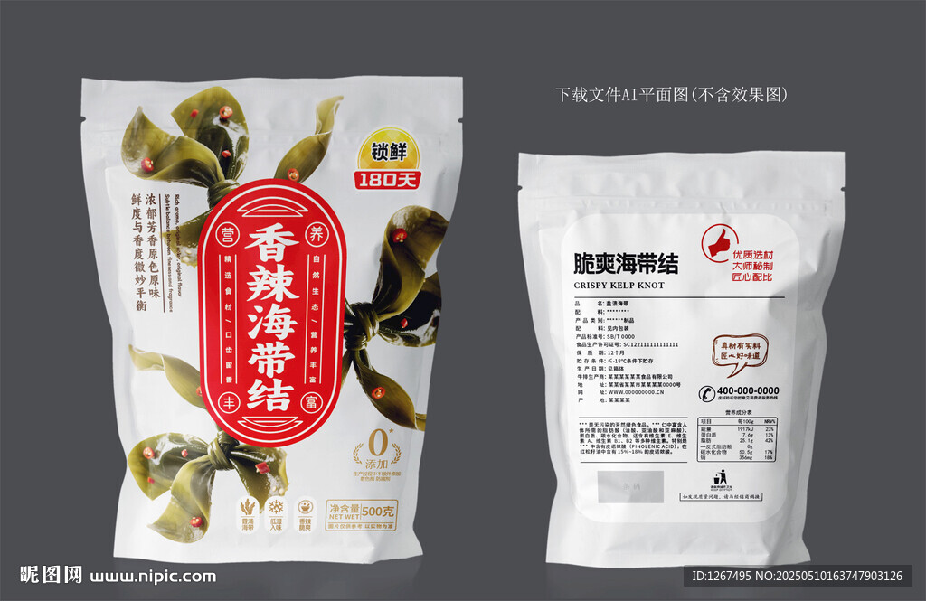 海带结包装