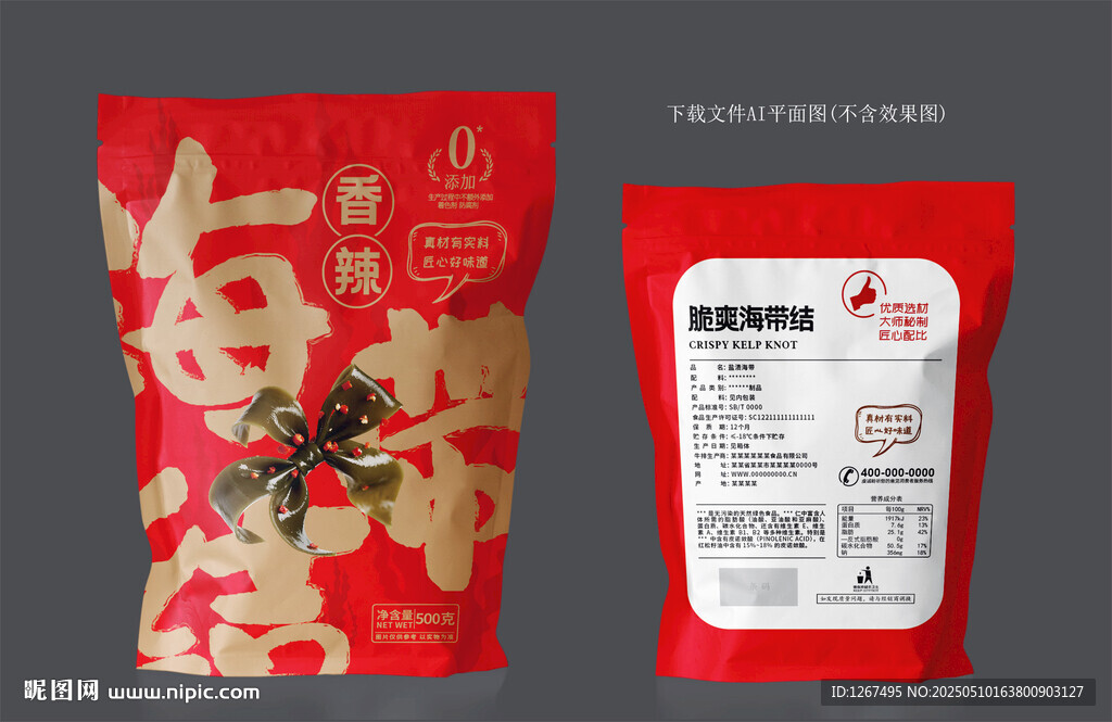 海带结包装