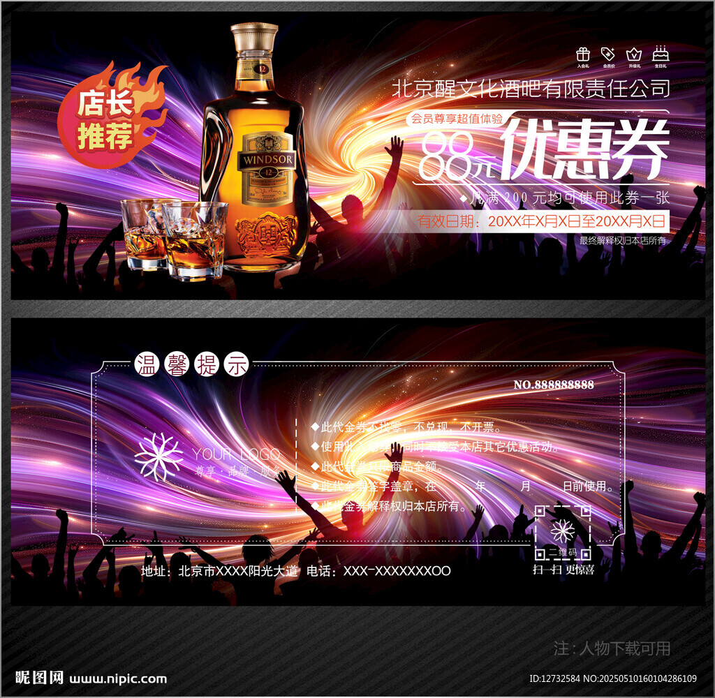 酒吧代金券