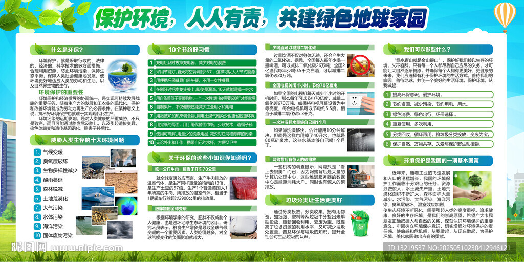 环保