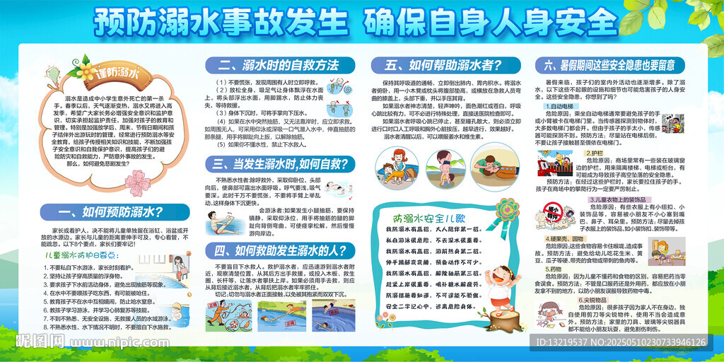 防溺水