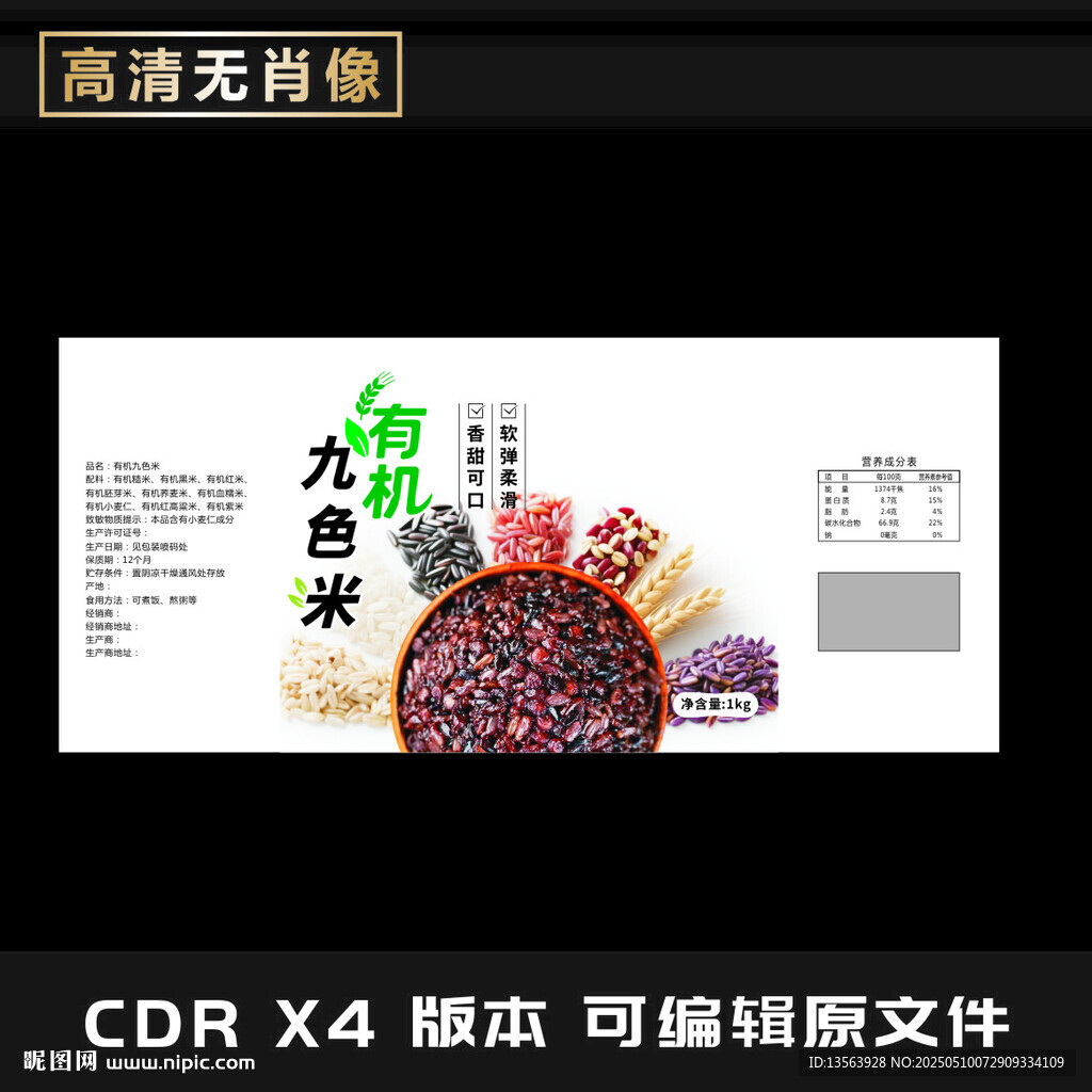 杂粮包装平面图