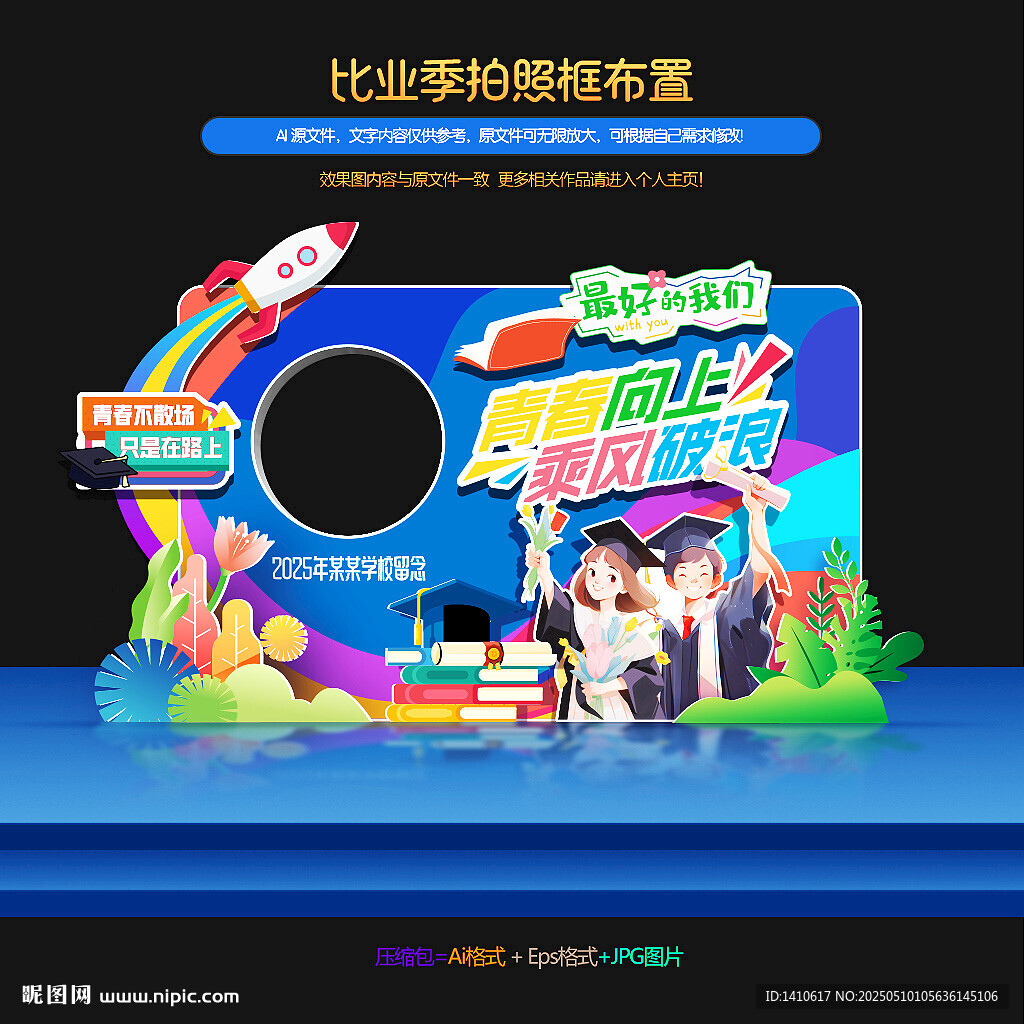 毕业拍照框