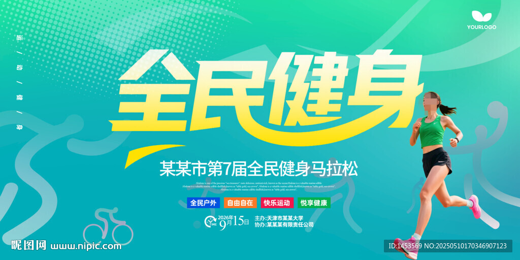 全民健身