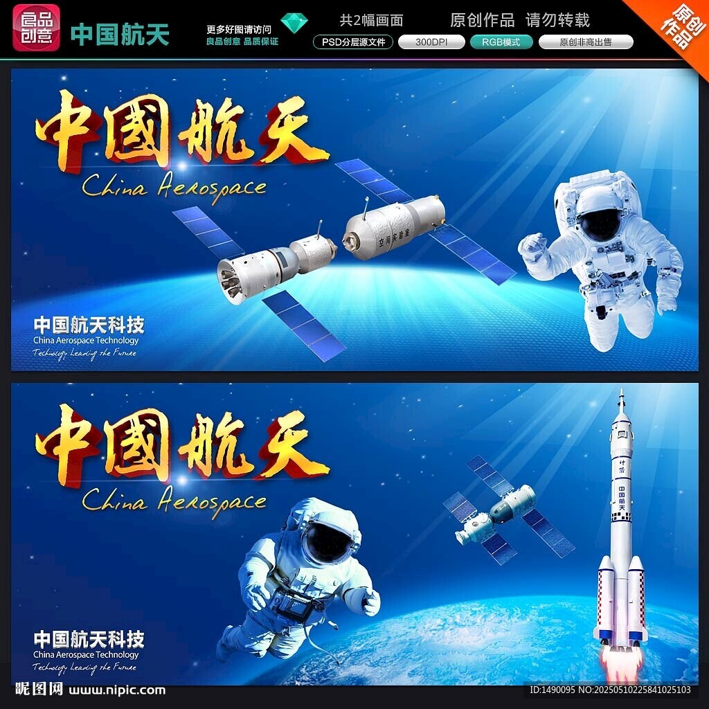 中国航天日