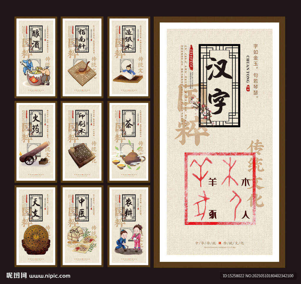 传统文化