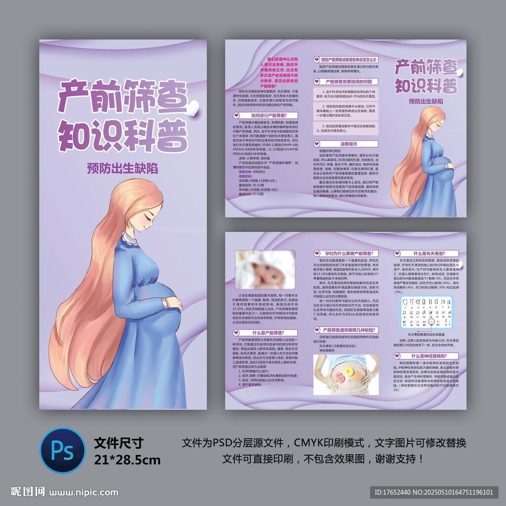 产前筛查三折页