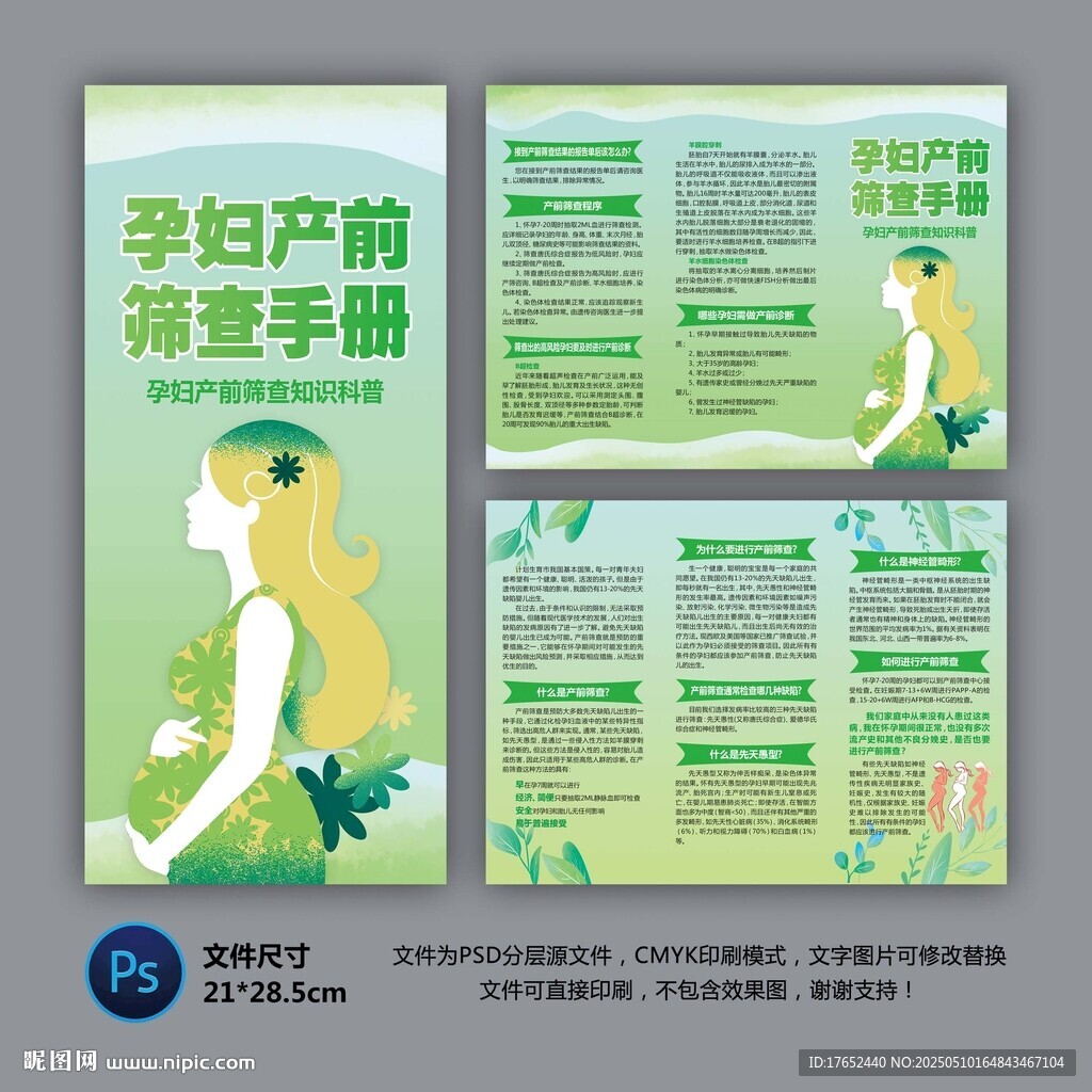 孕妇产前筛查