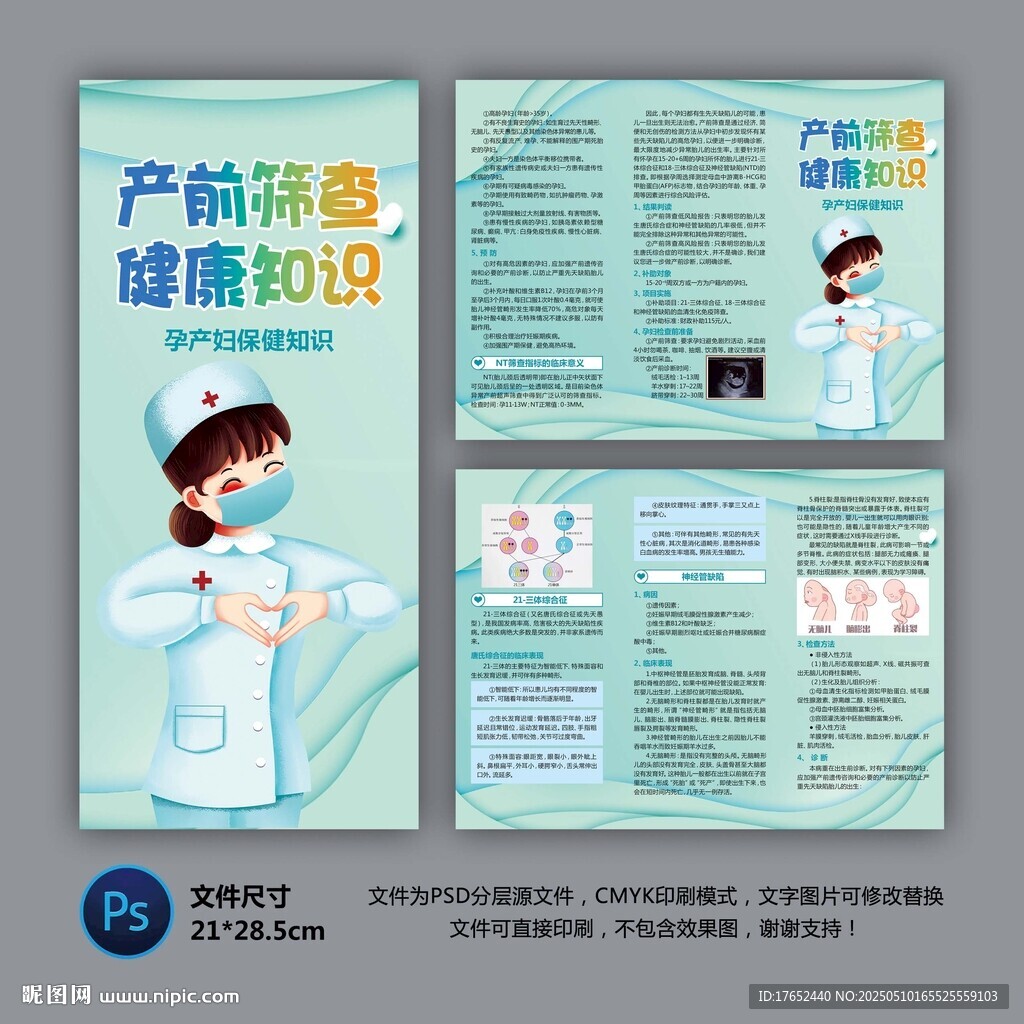 产前筛查三折页