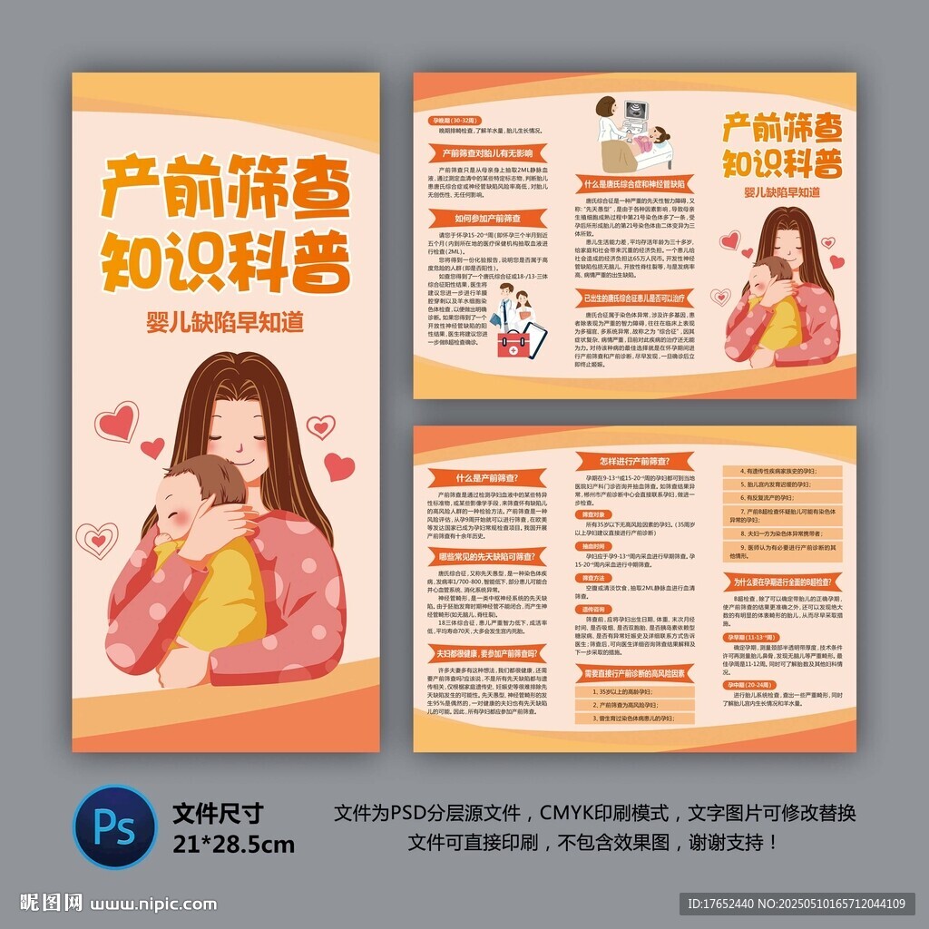 产前筛查知识科普
