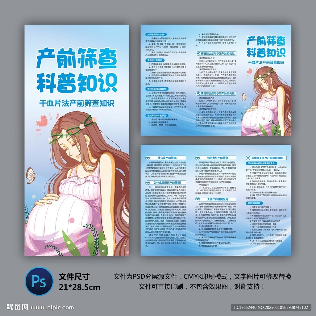 产前筛查知识科普