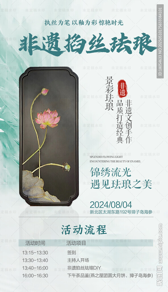 非遗掐丝珐琅