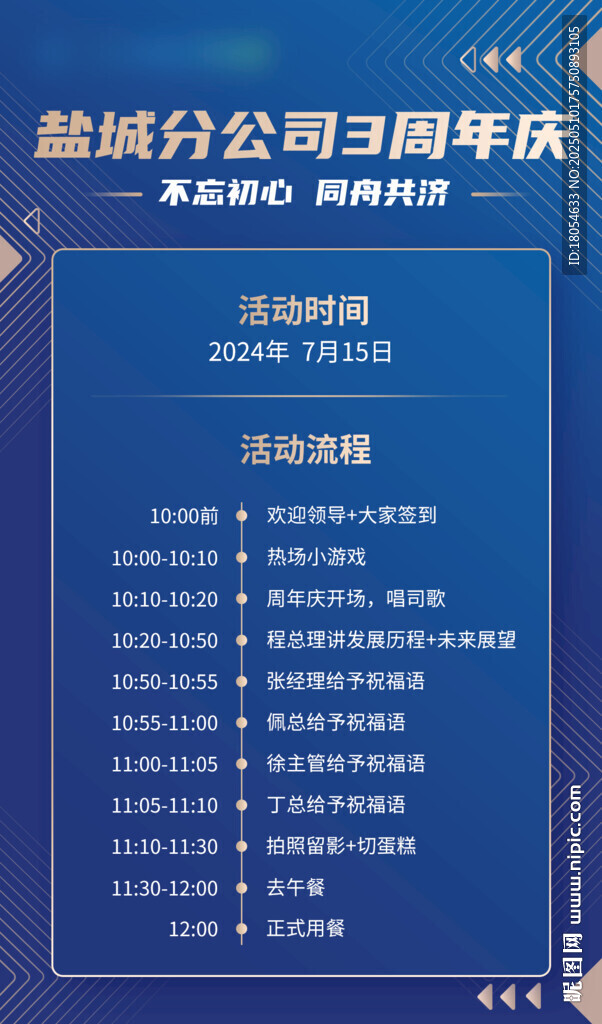 活动流程