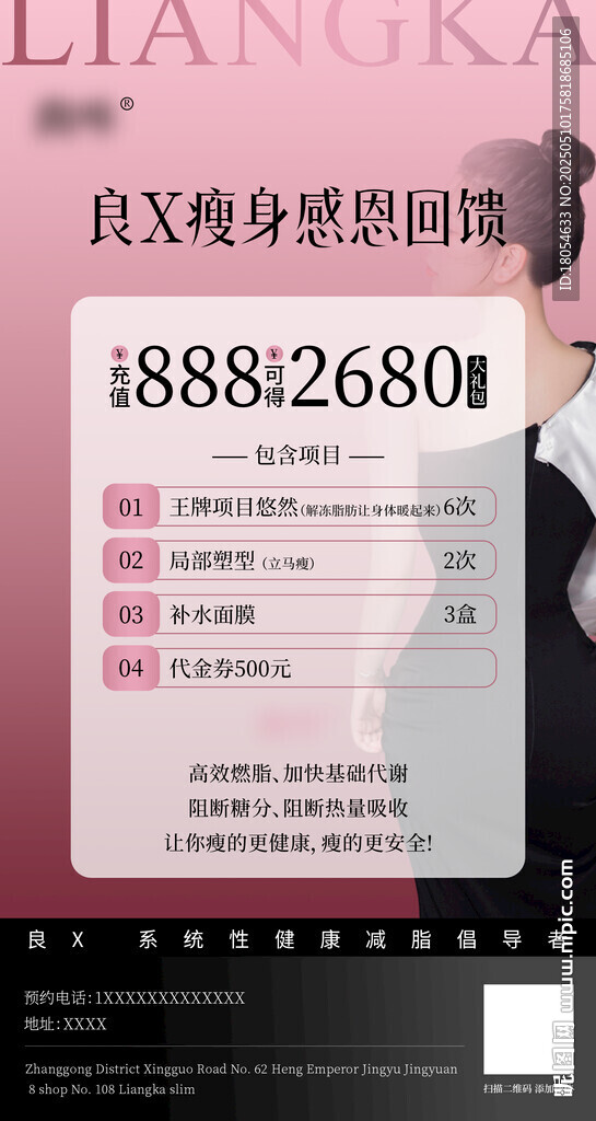 减肥瘦身海报