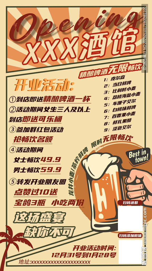 酒吧开业