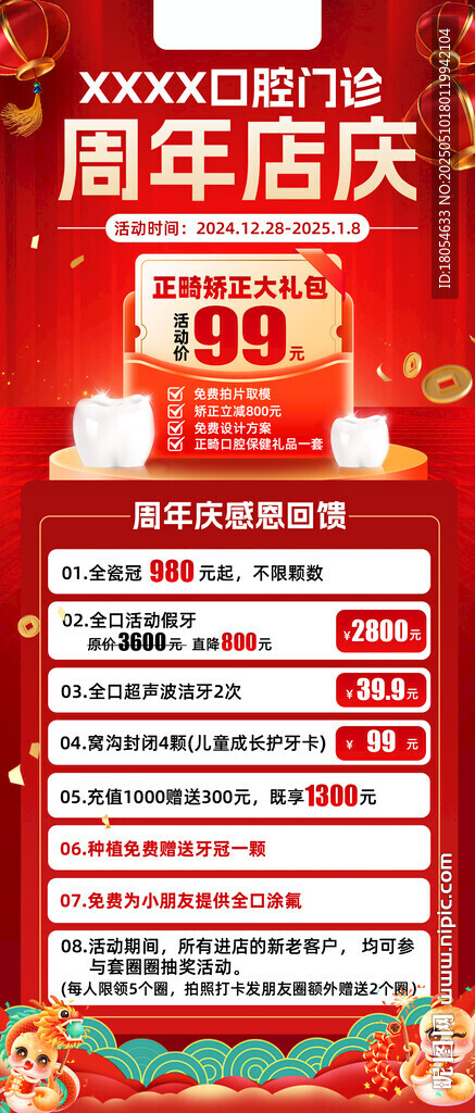 口腔医院活动海报