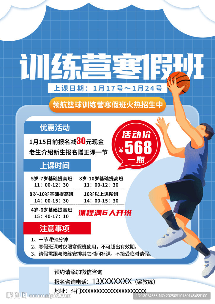 篮球培训班