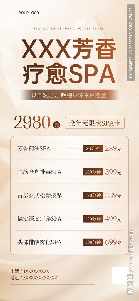 疗愈SPA美容海报