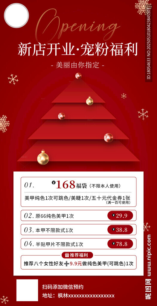  美甲开业展架