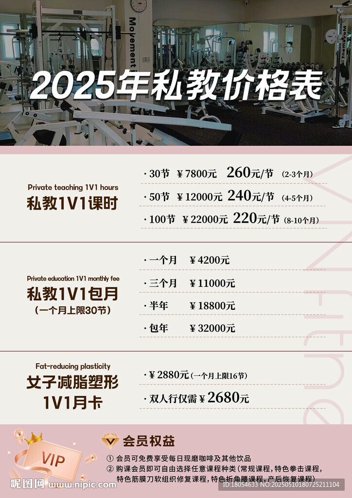 私教价格表
