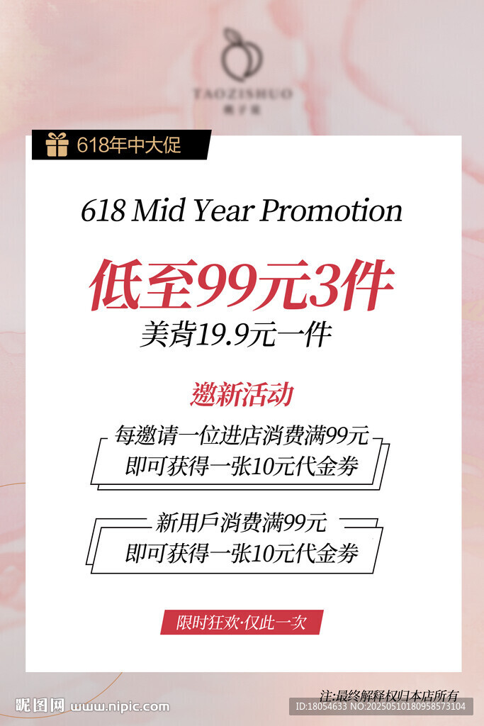 鞋服店海报