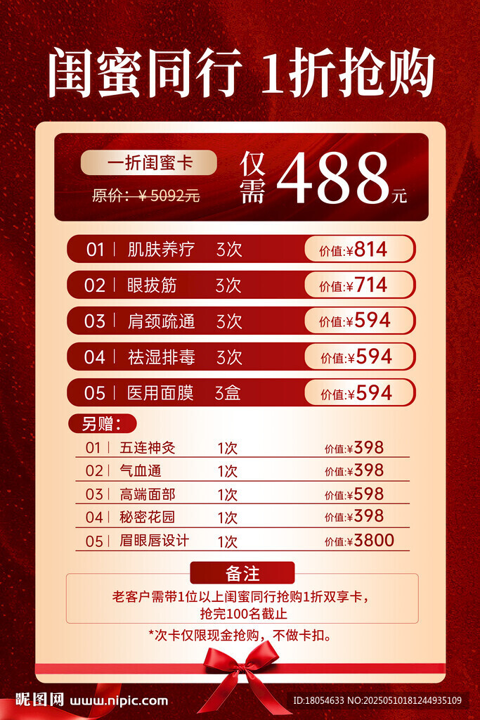 美业宣传活动 