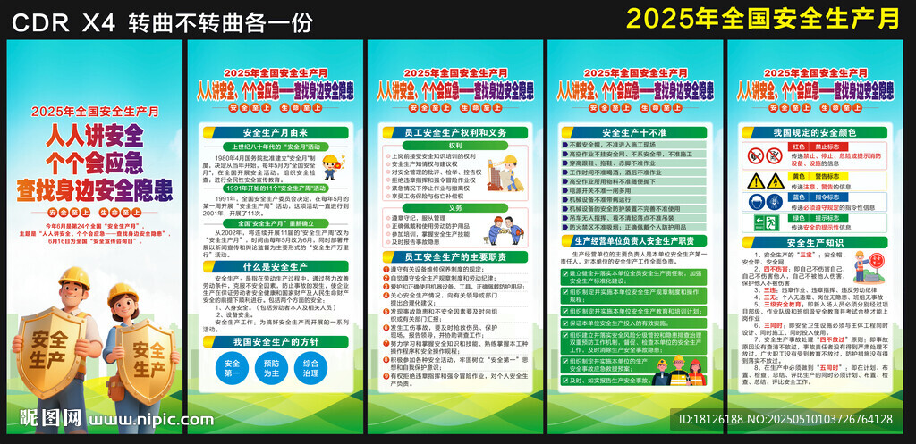 安全月展架